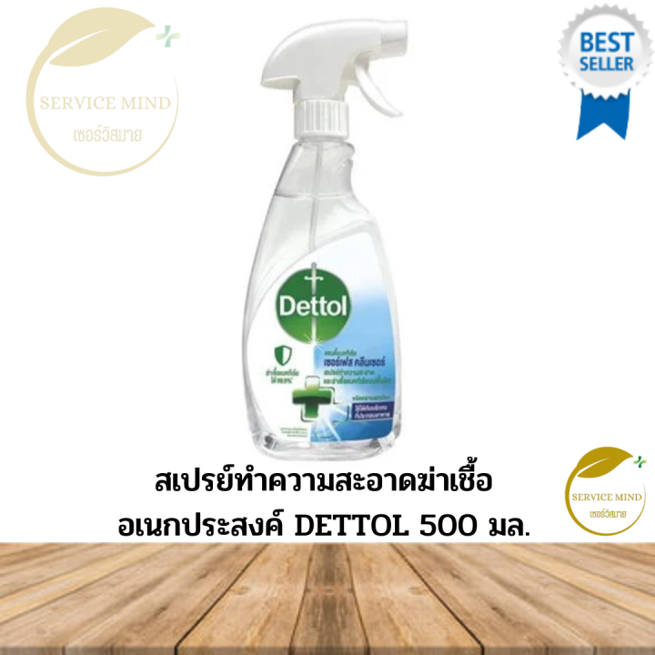 สเปรย์ทำความสะอาดฆ่าเชื้ออเนกประสงค์ DETTOL 500 มล.