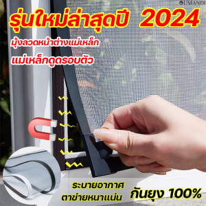 30 ปีไม่เสีย OUMANDI มุ้งลวดหน้าต่าง 0 ฟอร์มาลดีไฮด แม่เหล็กแรงดึงดูดแรง การออกแบบเวลโคร ติดตั้งง่าย ถอดแยกชิ้นส่วนได้ตลอดเวลา หน้าจอหน้าต่างที่หนาแน่น ม่านประตูกันยุงแบบ ใช้ในบ้าน มุ้งลวด มุ้งลวดประตู ม่านแขวนม่านประตูกันยุงแบบ ม่าน