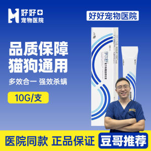 💗🙋‍♀️💗【好好宠物医院】瑞普伊尔舒耳螨霉菌素软膏猫咪中外耳炎细菌膏