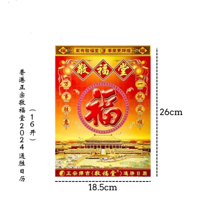 [Ready stock] 2024 Chinese Tong Seng Calendar 16K/8K 兔年2024癸卯年通胜日历手撕日历 ...