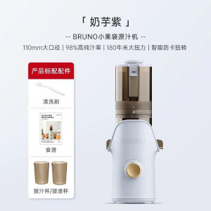 BRUNO juicer fully automatic 110mm large-diameter juice machine small slow grinding household residue juice separation Intelligent anti-card rotation gift