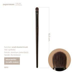 Supermom l Sandalwood series (แปรงแต่งหน้าขนสังเคราะห์เกรดพรีเมี่ยม-แยกชิ้น รุ่น แซนดัลวูดซีรี่ย์)