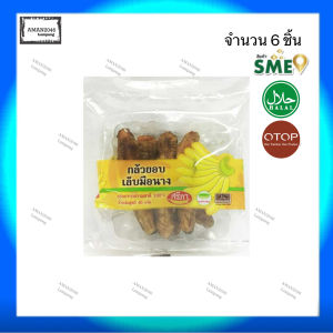 OTOP ศรีภา กล้วยอบเล็บมือนาง ขนาด 40 กรัม จำนวน 6 ชิ้น