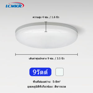 LCMKR โคมไฟติดเพดาน 9W 13W 18W 24W 36W ไฟขนมปังLED แผงไฟ โคมไฟติดเพดานทรงกลม โคมไฟซาลาเปา ไฟเพดาน โคมไฟติดเพดาน LED