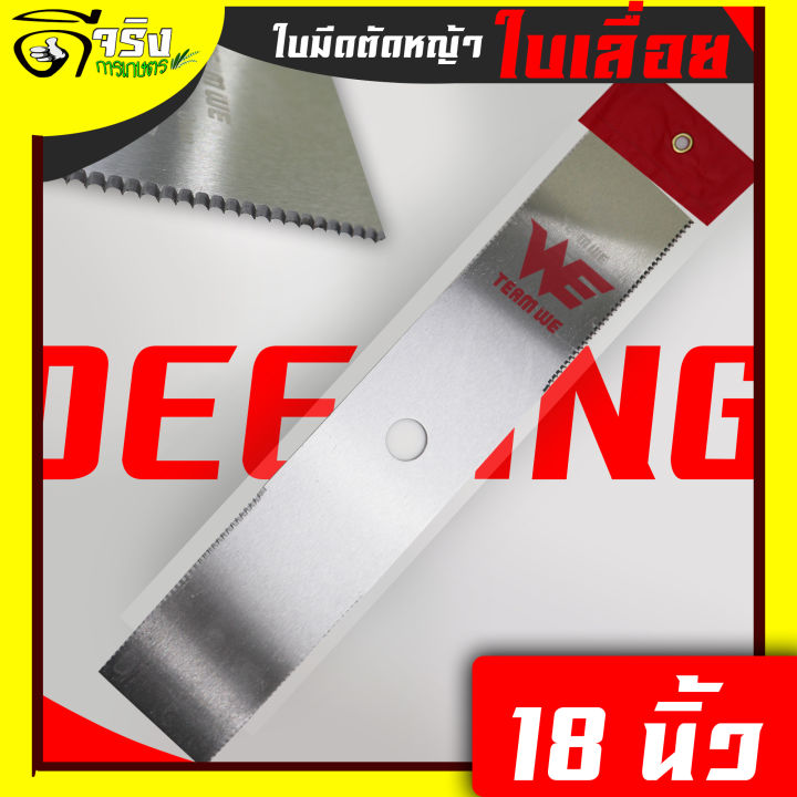 ใบมีดตัดหญ้าฟันปลา หนา 2.0 มม. แข็งแรง