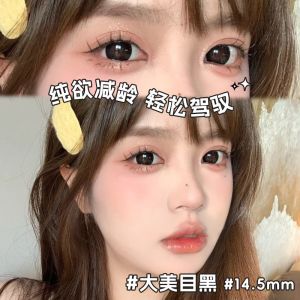 6 Monthes 14.5mm Large-diameter Color Mixed-race Non-irritating Glasses 半年抛2片装大小直径隐形眼镜学生爆款隐形眼镜女