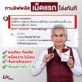 ลิฟพลัส Livplus 30 เม็ด อาหารเสริมบำรุงตับ. 