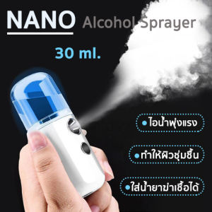 Nano (นาโน) Nano Spray เครื่องพ่นไอน้ํา เครื่องพ่นฆ่าเชื้อ สเปรย์ฆ่าเชื้อ Mini USB ขนาดพกพา ใช้ได้ทุกที จุ 30 ML