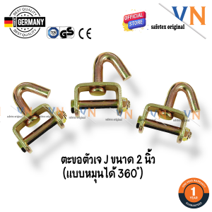 ตะขอเจ ตะขอสายรัด ตะขอดับเบิ้ล ตะขอตัวเจ ตะขอตัว J ตะขอหมุน Double J Hooks (1นิ้ว 1.5 นิ้ว 2นิ้ว 3นิ้ว 4นิ้ว)