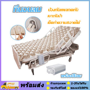 จัดส่งภายใน24ชั่วโมง🔥ที่นอนลม แบบ รังผึ้ง พร้อมปั๊มลม สำหรับผู้ป่วย นอนติดเตียง ป้องกันแผลกดทับ ชุดที่นอนลมรังผึ้ง เตียงลมรังผึ้ง ที่นอนลมผู้ป่วย
