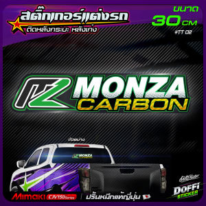 สติ๊กเกอร์ติดรถ [MONZA CARBON] สติ๊กเกอร์ติดหลังรถ ติดกระจกรถ สติ๊กเกอร์แต่งรถ งานปริ้นหมึกญี่ปุ่น [ขนาดยาว 30 CM]