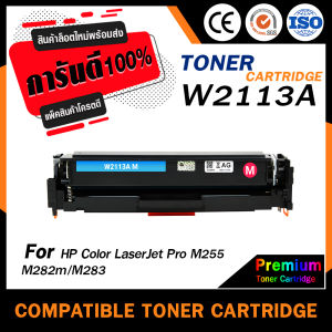 HOME หมึกเทียบเท่า W2110A/W2111AW/2112A/W2113A สำหรับ HP Laserjet Pro MFPM282nw/M255nw/M255dw/M282mPro/M283fdw