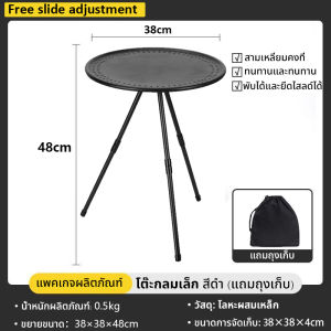 โต๊ะแคมป์ปิ้ง ตั้งแคมป์โต๊ะกลม โต๊ะกลมเล็กพับได้  วัสดุCPP กลมเล็ก พับเก็บได้ กลางแจ้งขนาดเล็ก ปรับความสูงได้ น้ำหนักเบาและพกพาได้ โต๊ะตั้งแคมป์ปรับระดับความสูงได้ มาพร้อมถุงเก็บ ตั้งแคมป์ เดินป่า กาแฟ การดื่มชา โต๊ะตั้งแคมป์