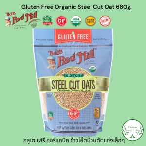 Bobs red mill Gluten Free Organic Steel Cut Oat 680g.ข้าวโอ๊ตม้วนแล้ว นำมาตัดเป็นชิ้นเล็กๆ
