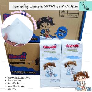 ทิชชู่แบบดึง แขวนได้ ขนาด175*120มม. หนา4ชั้น จำนวน1000แผ่น 250ดึง เนื้อนุ่ม หนา อ่อนโยนต่อผิด (1ห่อ)