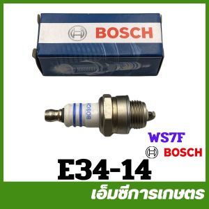 E34-14 อะไหล่ หัวเทียน BOSCH เครื่องตัดหญ้า เครื่องพ่นลม เครื่องพ่นยา เครื่องเลื่อยไม้