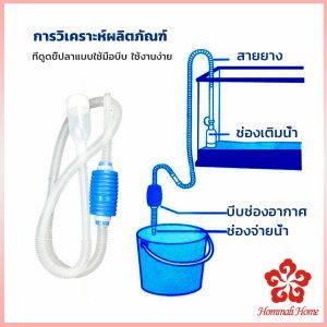 ที่ดูดถ่ายน้ำ ทำความสะอาดตู้ปลา ไม่ต้องเคลื่อนย้ายตู้ ใช้งานง่าย 1.8m Fish tank cleaning