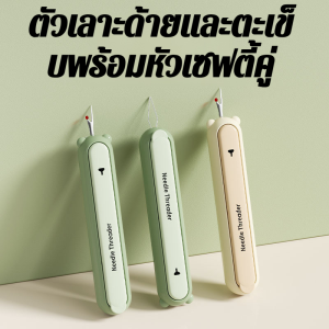 อุปกรณ์เย็บผ้า เจาะเข็ม เย็บ เครื่องเจาะเข็ม การร้อยด้ายอย่างรวดเร็ว ครัวเรือน เบา มีประสิทธิภาพ