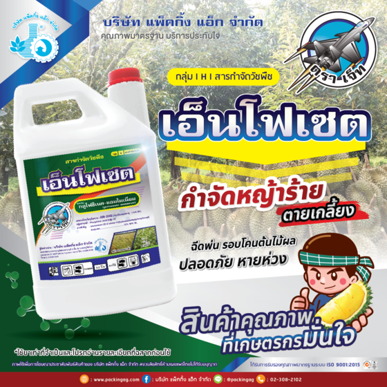 รวม 6 ยาฆ่าหญ้าและสารกำจัดวัชพืชยอดนิยม คัดมาแล้วปี 2025