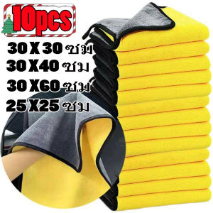 10 ชิ้น ผ้าไมโครไฟเบอร์สำหรับล้างรถ / ผ้าเช็ดกระจก 2 ชั้น / ผ้าเช็ดทำความสะอาดรถยนต์ / ผ้าไมโครไฟเบอร์สำหรับล้างรถ / เช็ดกระจก / ผ้าไมโครไฟเบอร์สำหรับทำความสะอาดกระจกรถยนต์