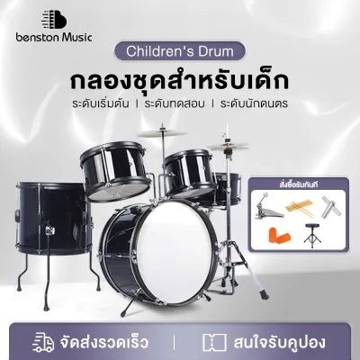 Bansid Music กลองเด็กมือใหม่เริ่มต้นด้วยตนเองแจ๊สกลองมืออาชีพเด็ก ๆ เล่นเครื่องดนตรี 5 กลอง 2 ฉิ่งฉาบ กลองฟรีเก้าอี้มืออาชีพ