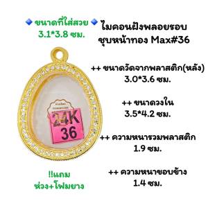 MAX#36ตลับพระกรอบพระไมคอนฝังพลอยชุบหน้าขาวและหน้าทองพิมพ์พระปิดตาใหญ่-จัมโบ้หรือพิมพ์ใกล้เคียง เป็นต้น <ขนาดใส่สวย 3.1x3.8 ซม>