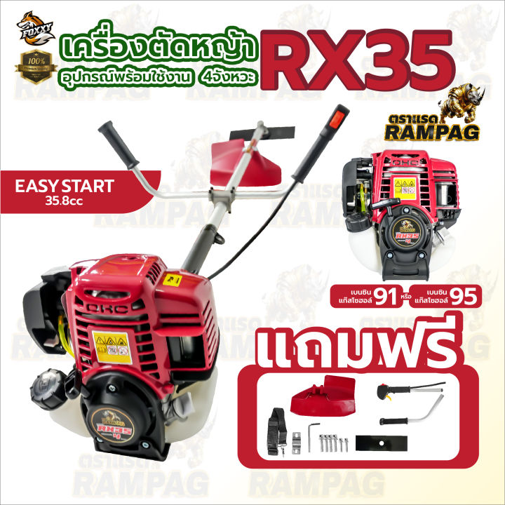 เครื่องตัดหญ้า RAMPAG GT-85R 4 จังหวะ ประหยัดน้ำมัน