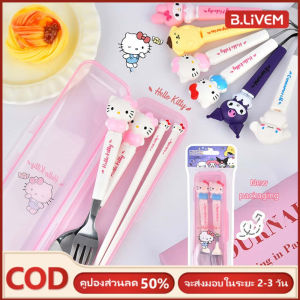 B.LIVEM 【การจัดส่ง 2-3 วัน】Sanrio เครื่องใช้โต๊ะสแตนเลสการ์ตูน ช้อนส้อม ไม้อาหารชุดเครื่องใช้โต๊ะครัวครัวเรือน เครื่องใช้โต๊ะนักเรียนสำหรับการดำเนินการ