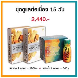 "ของแท้ 100% พร้อมจัดส่ง]( น้ำ 1 กล่อง เม็ด 2 กล่อง )เครื่องดื่มสมุนไพรขมิ้นชันนาโน เคอม่าแม็กซ์ บรรเทาอาการกรดไหลย้อน กระเพาะอาหาร"