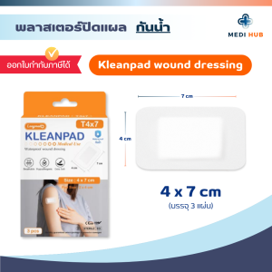 พลาสเตอร์ใสกันน้ำ (จำนวน 1 กล่อง) ปิดแผล Kleanpad Wound Dressing Plaster