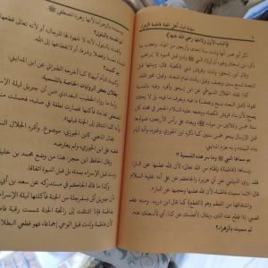 Kitab Ithafus Sail Sayyidah Nisa Ahlil Jannah Fatimah Az-Zahra ( Makna Pesantren Kosongan )