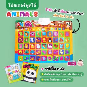 2 ชิ้นลด 50% โปสเตอร์พูดได้ 8 หมวด โปสเตอร์กดแล้วมีเสียง ทนทาน**แถมหนังสือ 2 เล่ม+แถมถ่าน 3 ก้อน**ABC poster