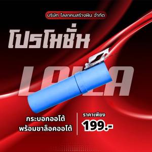 ขาล็อคออโต้+กระบอกล็อคโต้