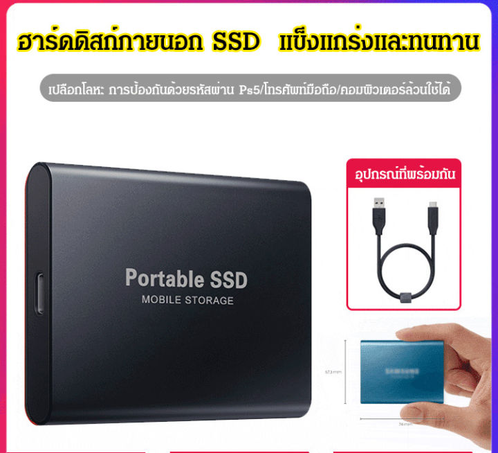 ฮาร์ดดิสก์พกพาความเร็วสูง สำหรับคอมพิวเตอร์และอุปกรณ์ดิจิตอล