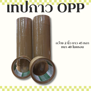 6ม้วน เทปกาวOPP (ใส/ขุ่น) กว้าง 2 นิ้ว หนา 40 ไมครอน