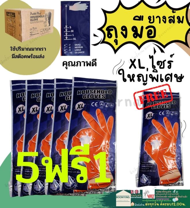 ถุงมือยางส้ม XL ไซส์ใหญ่พิเศษ พร้อมโปรโมชั่น
