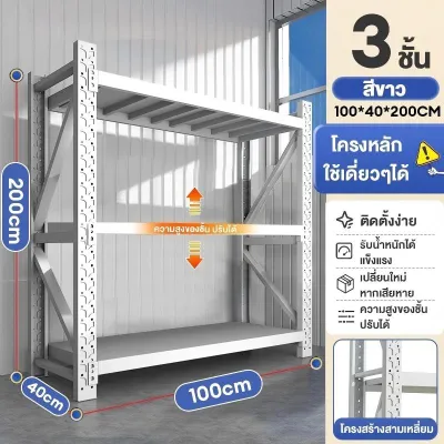 XUXU ชั้นวางของ การทำให้ข้น ชั้นวางสินค้า โกดังคลังสินค้า 800กิโล เหล็กหนา Warehouse shelf 100/120/150/200CM คลังสินค้า ชั้นเก็บอุปกรณ์ รับน้ำหนัก