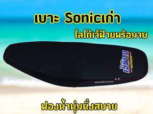 โลโก้เจ๊ฝ้าย พร้อมจบ เบาะแต่งมอเตอร์ไซค์ ฮอนด้า โซนิค ตัวเก่า