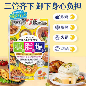 (抗糖丸)MDC Sugar Lipid Salt Enzyme probiotics Imported From Japan Anti-Sugar Anti-Salt Blocking Oil Absorption Cont正品MDC糖脂盐酵素益生菌日本进口加强版抗糖丸抗盐阻油吸收控糖
