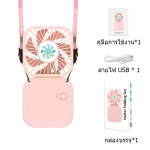 🔥 พร้อมส่ง 🔥พัดลมพกพา พัดลมห้อยคอ USB พัดลมคล้องคอ 2023 พัดลมคล้องคอ แบบพกพา ตั้งโต๊ะ สำหรับในบ้านและนอกบ้าน แฟนใหม่ปี