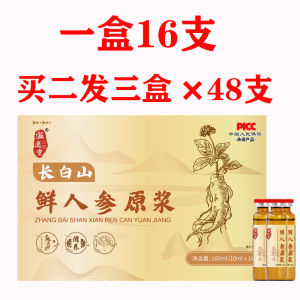 💗🙋‍♀️💗长白山人参原浆口服液官方有机皂苷精华人参口服液一盒16支