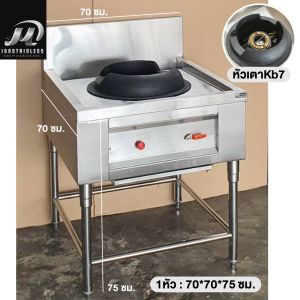 [4รุ่น] เตาแก๊สหัวฟู่ เตาจีน เตาkb7 เตาสแตนเลส เตาแก๊ส หัวเตาkb7 เตาจีน2หัว  เตาจีนสแตนเลส เตาจีน หนา1.5มิล สแตนเลส304 เตาแก๊ส1หัว หัวเหล็กหล่อ เตาจีนหัวkb7 kb7 เตาจีนหัวเหล็กหล่อ Gas stove  งานผลิตไทย ไม่ต้องประกอบ [Vat7% included]