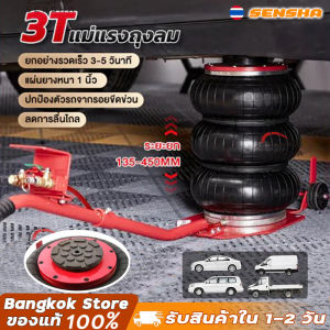 แม่แรงถุงลม 3 ตัน สามารถยกได้สูง 420มิ โหลดเตี้ย แบบพกพา AIR BAG FLOOR JACK SENSHA