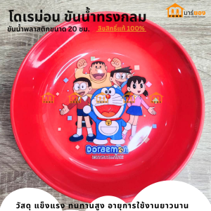 ขันน้ำทรงกลม ใบใหญ่ ลายการ์ตูน คละสี คละลาย ขันน้ำพลาสติก  ขนาด 20 ซม. ลิขสิทธิ์แท้100% ความจุ 1.5 ลิตร #ร้านมาร์ยอง