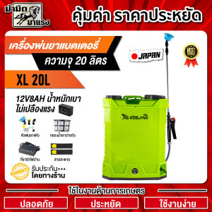 เครื่องพ่นยาแบตเตอรี่ XIDELANG  20- 16ลิตร มอเตอร์ 10.8 บาร์ อุปกรณ์ครบพร้อมใช้งาน มีการรับประกัน พร้อมจัดส่ง