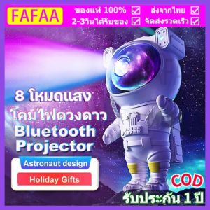 พร้อมบลูทูธ โคมไฟโปรเจคเตอร์นักบินอวกาศ 3 ประเภท: โคมไฟดวงดาวLED, ไฟตกแต่งห้อง, ไฟแต่งห้อง โคมไฟดาว โคมไฟกลางคืน ไฟเธคเลเซอร์ ไฟอวกาศ