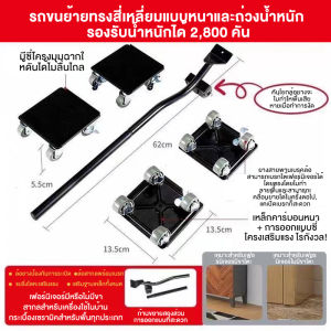 1500กกอุปกรณ์เคลื่อนย้ายเฟอร์นิเจอร์ เครื่องย้ายของหนัก อุปกรณ์ช่วยย้ายของ อุปกรณ์ช่วยขนย้ายเฟอร์นิเจอร์ ช่วยยกของหนัก ความจุแบริ่ง ชุดย้ายของหนัก ตัวช่วยยกของ ชุดอุปกรณ์เคลื่อนย้ายเฟอร์นิเจอร์ ล้อเลื่อนขนของ ที่เคลื่อนย้ายของ