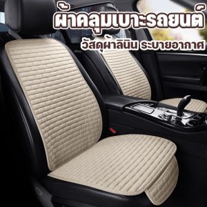 ผ้าคลุมเบาโฮส วัสดุผ้าลินิน ติดตั้งง่าย ระบายอากาศ เบาะรองนั่ง เคลื่อนรอบรูปแบบ ชุดคลุมเบาะ