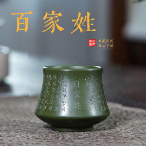 壶芝宴宜兴紫砂杯功夫茶具百家姓绿泥手刻茶杯主人杯茶室家用摆件