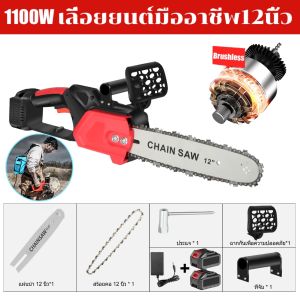 MAKITAเลื่อยไฟฟ้าไร้สาย 12นิ้ว เลื่อยยนต์ 16800W เลื่อยตัดไม้ เลื่อยยนต์ตัดไม้ เลื่อยโซ่ไฟฟ้า เลื่อยโซ่ ไร้สาย Chainsaw